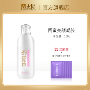 陌小悦闺蜜亮颜凝胶 150ml抗皱紧致舒缓肌肤护肤品官方旗舰店专柜