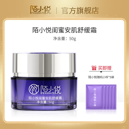 陌小悦闺蜜安肌舒缓霜保湿舒缓肌肤护肤品官方旗舰店专柜