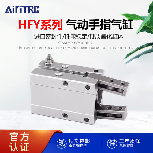 AiriTRC亚德克HFY手指气缸平行气爪夹爪机械手HFTY单动6-10-16-20