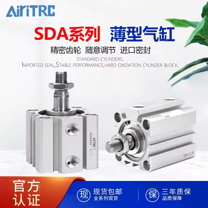 亚德克型薄型气缸SDA12/16/20/25/32/40/50/63/80/100X5X10X20X30