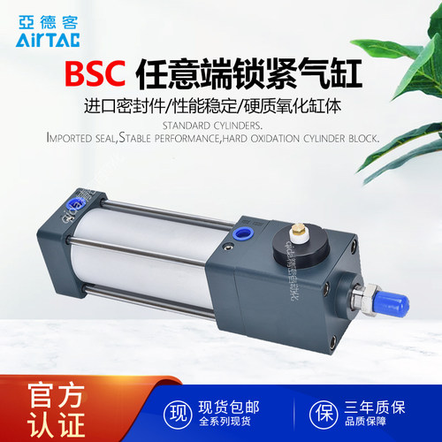 BSC气缸任意锁紧亚德客抱紧气缸