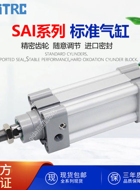 AiriTRC亚德克标准气缸SAI25X32/50/63/75/80/100/125/150/175S