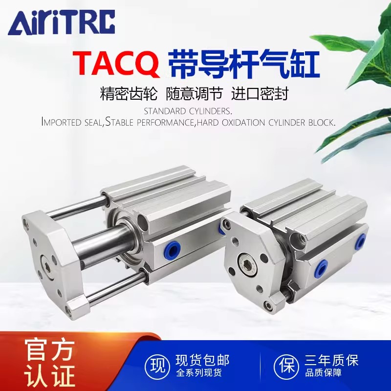 亚德客型带导杆气缸TACQ12/16/2025/32/40X10*20X25X30/40X50S