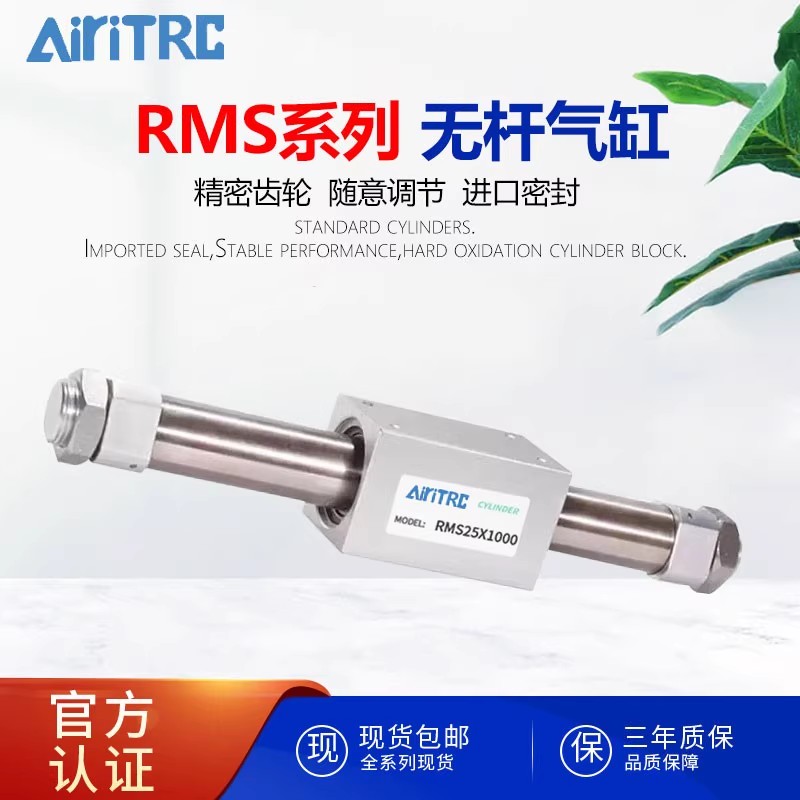 亚德客无杆气缸磁藕式RMS10/16/25/32X100X150X250X300X60X400LB