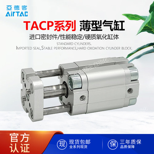 AiriTRC亚德克薄型带导杆气缸TACP12/20/32/63/100X10X100S