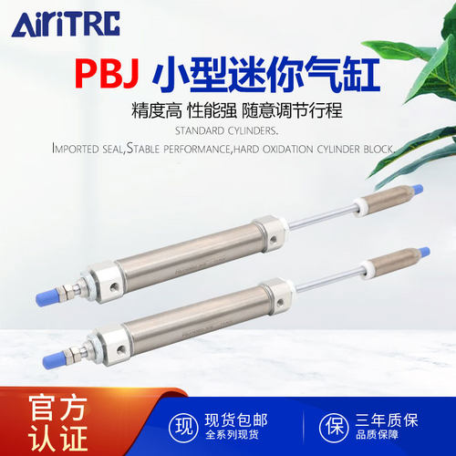 AiriTRC亚德克PB笔形气缸迷你型小型气动PBJ双轴复动行程可调型
