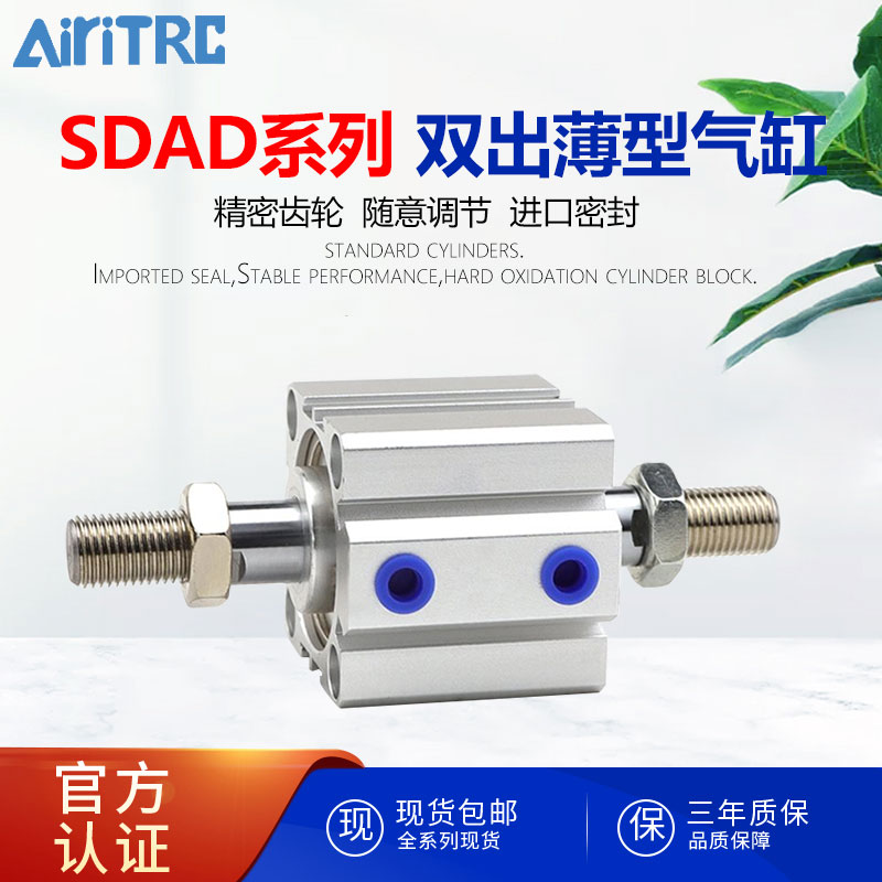 小型气动SDAD双出薄型气缸