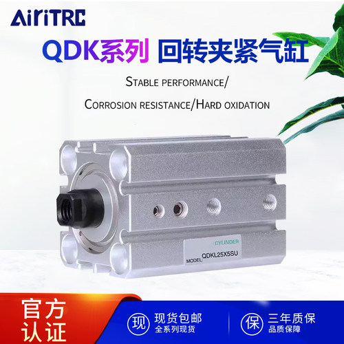 QDK穿板型平面回转夹紧下压90度气缸DKS/QDKR/QDKL20/25/32X5S-SU