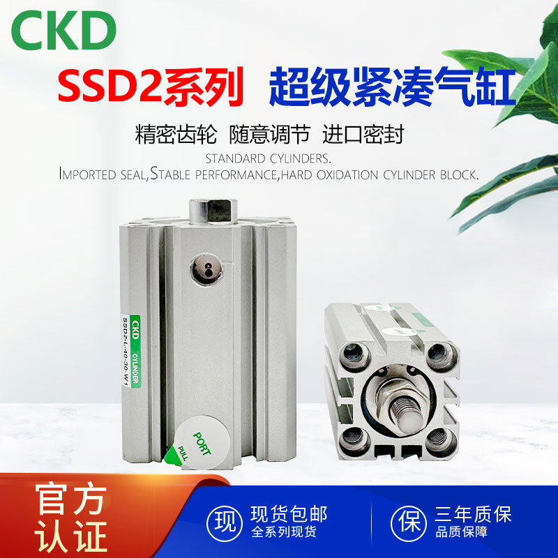 CKD紧凑气缸SSD/SSD2-12/16/20-5-10-15-20-25-30-35-40-50-75-N