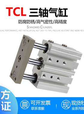 三轴三杆带导杆气缸TCL12X16X20X25X30x32X40X50X63X80x75S