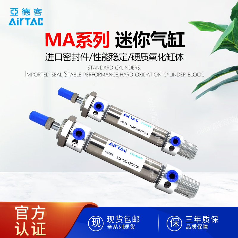 AiriTRC亚德克MA不锈钢迷你气缸小型气动MAJ16/20/25/32/63X100S
