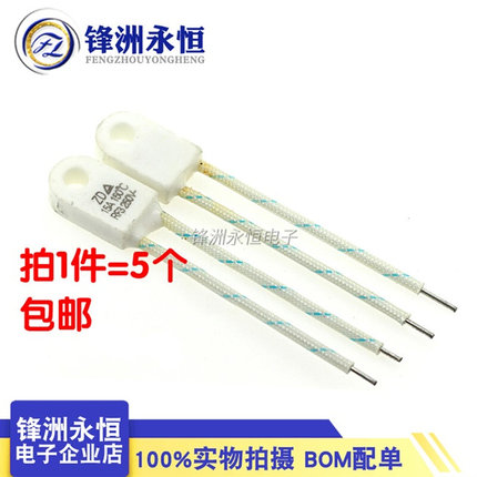 极速电暖器电油汀rh/tf 150度15a 2H50v温度保险丝热熔断体超温保