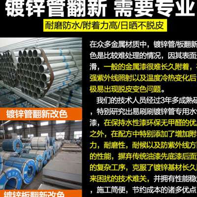 新款镀锌管专用漆水性油漆镀锌板铁门翻新改色防锈漆金属防腐非自