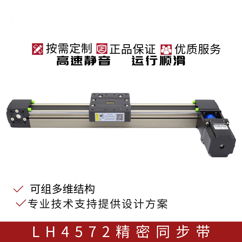 极速海杰嘉创e同步带滑台模组精密型高速静音密封防尘直线导轨工