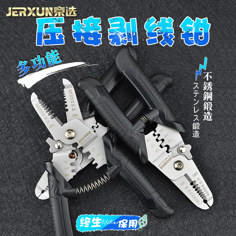 现货速发京选剥线钳多功能电工压线拨线剪线扒皮钳子剥皮器不锈钢