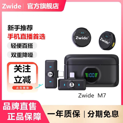 Zwide M7纽扣无线领夹麦克风无线手机直播户外采访收音录音降噪