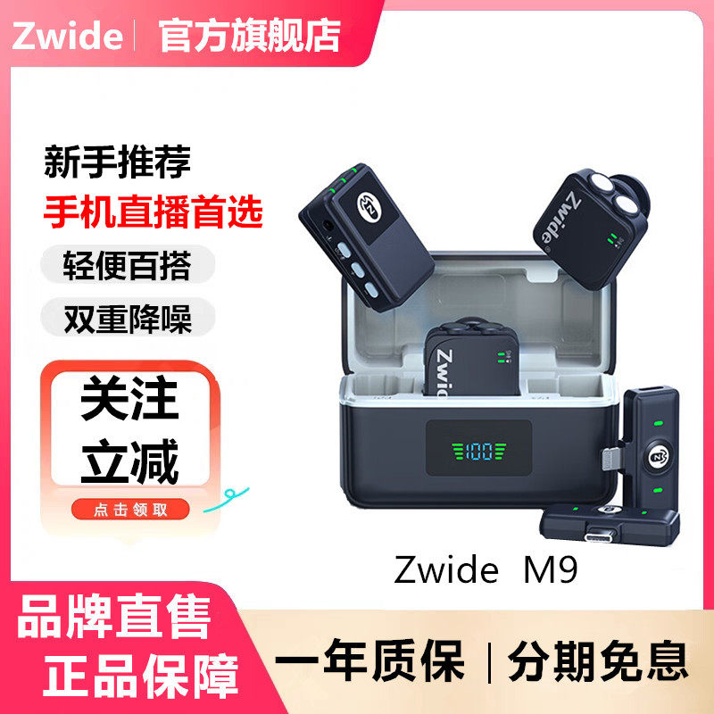 ZwideM9纽扣无线夹领式麦克风