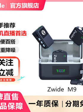 智纬Zwide M9纽扣无线麦克风夹领式一拖二收音手机相机直播专用