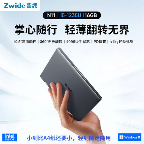 Zwide智纬N11迷你笔记本电脑