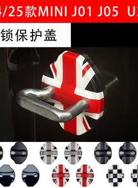 适用于宝马mini24款新能源车饰改装cooper J01J05U25门锁扣盖贴壳