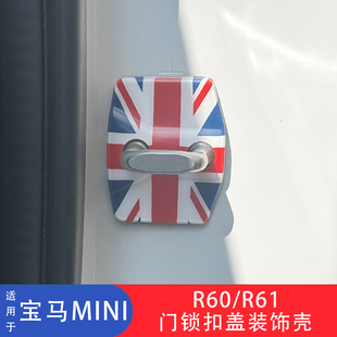 TFLYEE适用于宝马mini车饰改装迷你cooper R60 R61门锁扣盖装饰贴