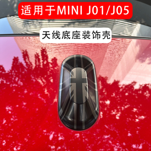 适用于24款宝马电车mini J01J05天线盖车顶天线底座贴壳装饰改装