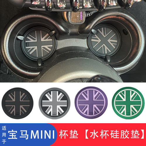 适用于宝马mini水杯垫门槽垫cooperR56F56F55F54ClubmanR60储物槽