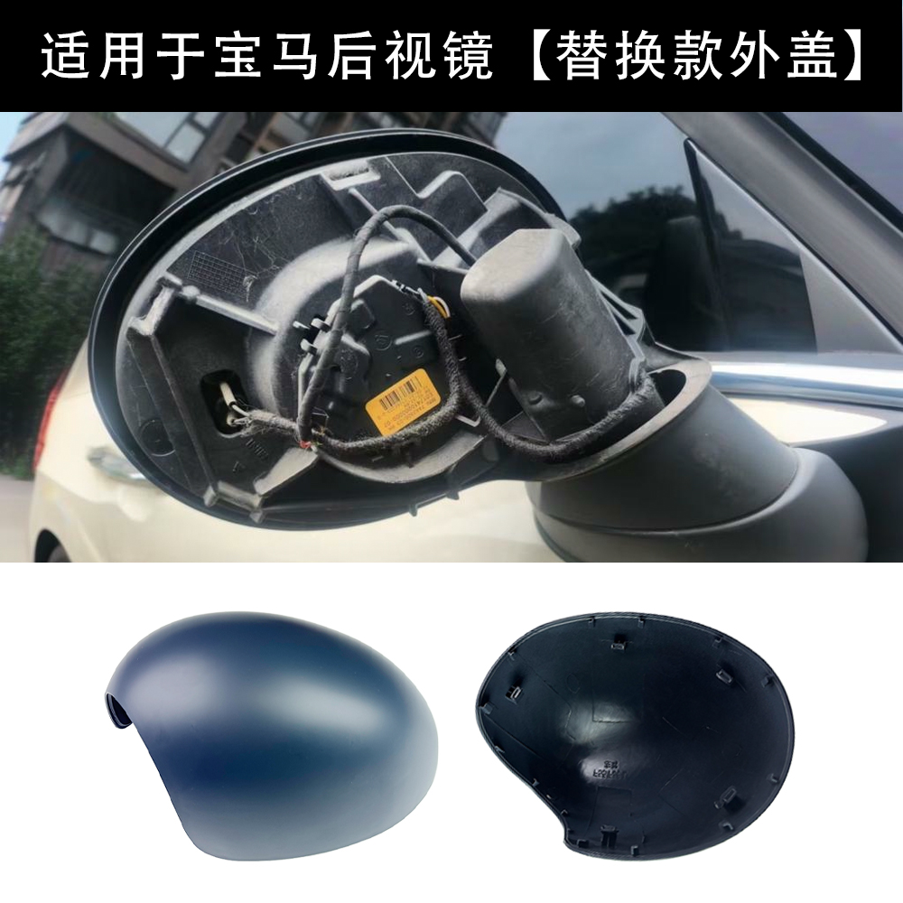 宝马miniR56F56R60后视镜外壳