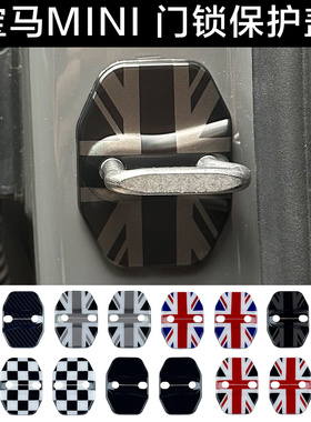 适用宝马mini车饰改装迷你cooperF56F54F60F65F66门锁扣盖装饰贴
