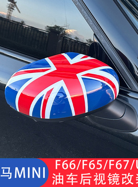 适用于24款25款油车后视镜MINICOOPERF66F65F67U25专用后视镜改装