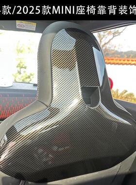 适用于2425款宝马mini J05J01座椅靠背装饰面板U25F65F66内饰改装