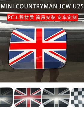 适用于24款宝马迷你mini U25油箱盖贴壳JCW Countryman装饰改装