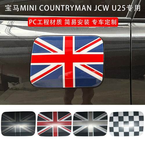 24款miniU25油箱盖装饰贴壳改装