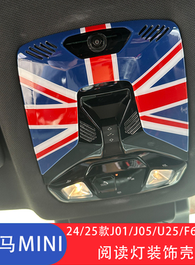 适用于24款宝马mini电车J01 J05油车U25F66F65内饰阅读灯装饰贴壳