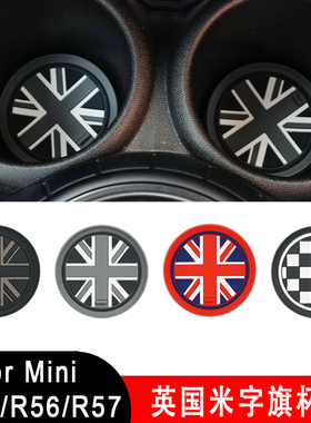 适用于宝马mini水杯垫门槽垫cooperR56R57/R60 R55Clubman储物槽