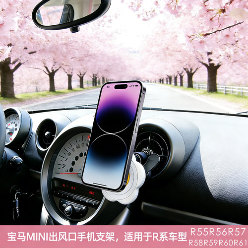 R56R55R60车载手机支架