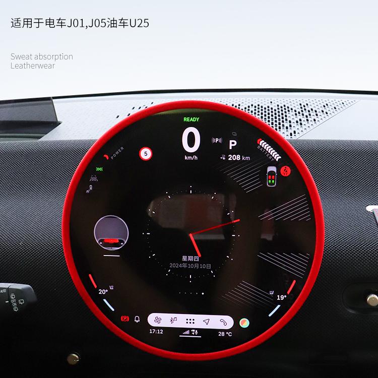 U25J01J05中控屏幕装饰条保护套