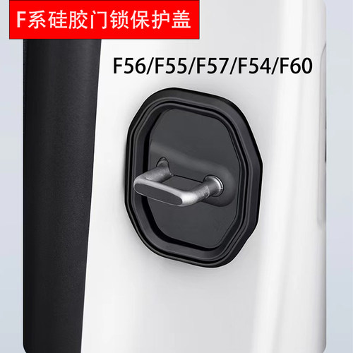 宝马mini车门锁盖硅胶盖装饰