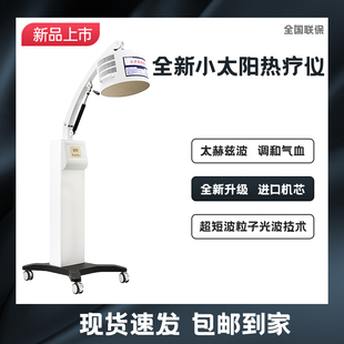 太赫兹细胞热疗仪小太阳理疗光照修复能量子光波仪疏通神器美容