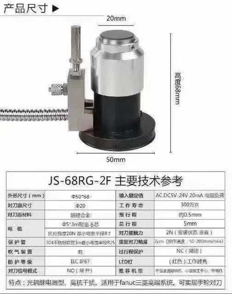 对刀仪 JS-68RG-2F加工中心钻攻中心精雕三菱法那科