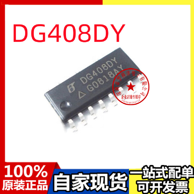 匀发DG408 DG408DY DG408DYZ SOP16封装全新原装集成芯片现货