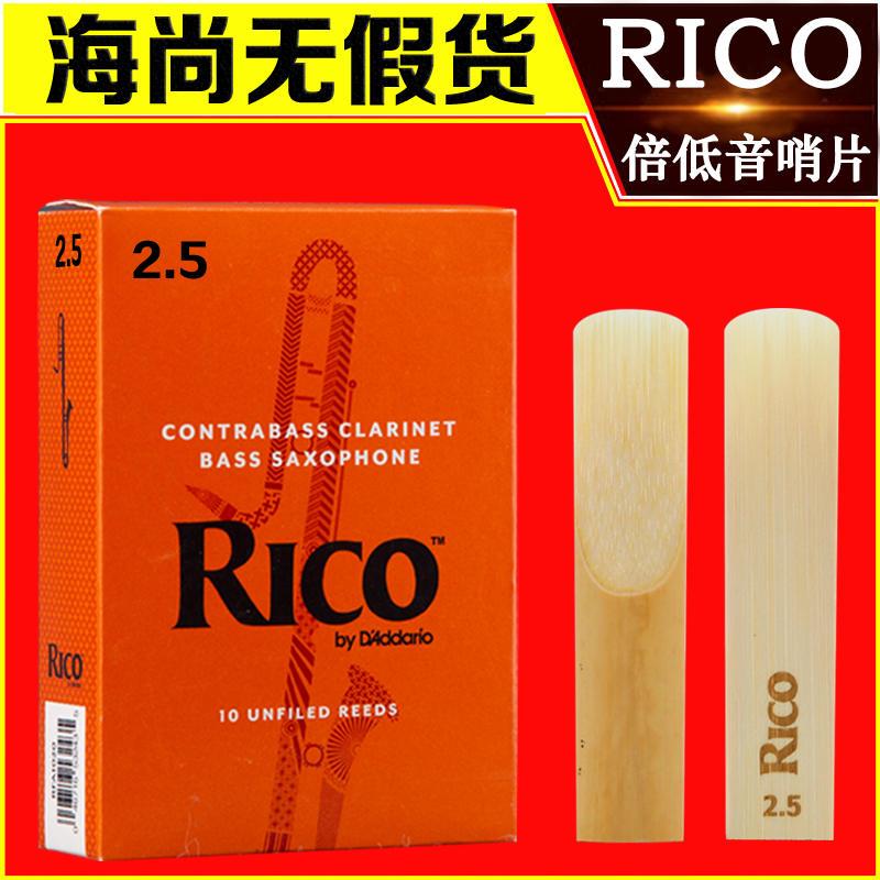 RICO BASS倍低音萨克斯/单簧管哨片 CONTRA CLARINET