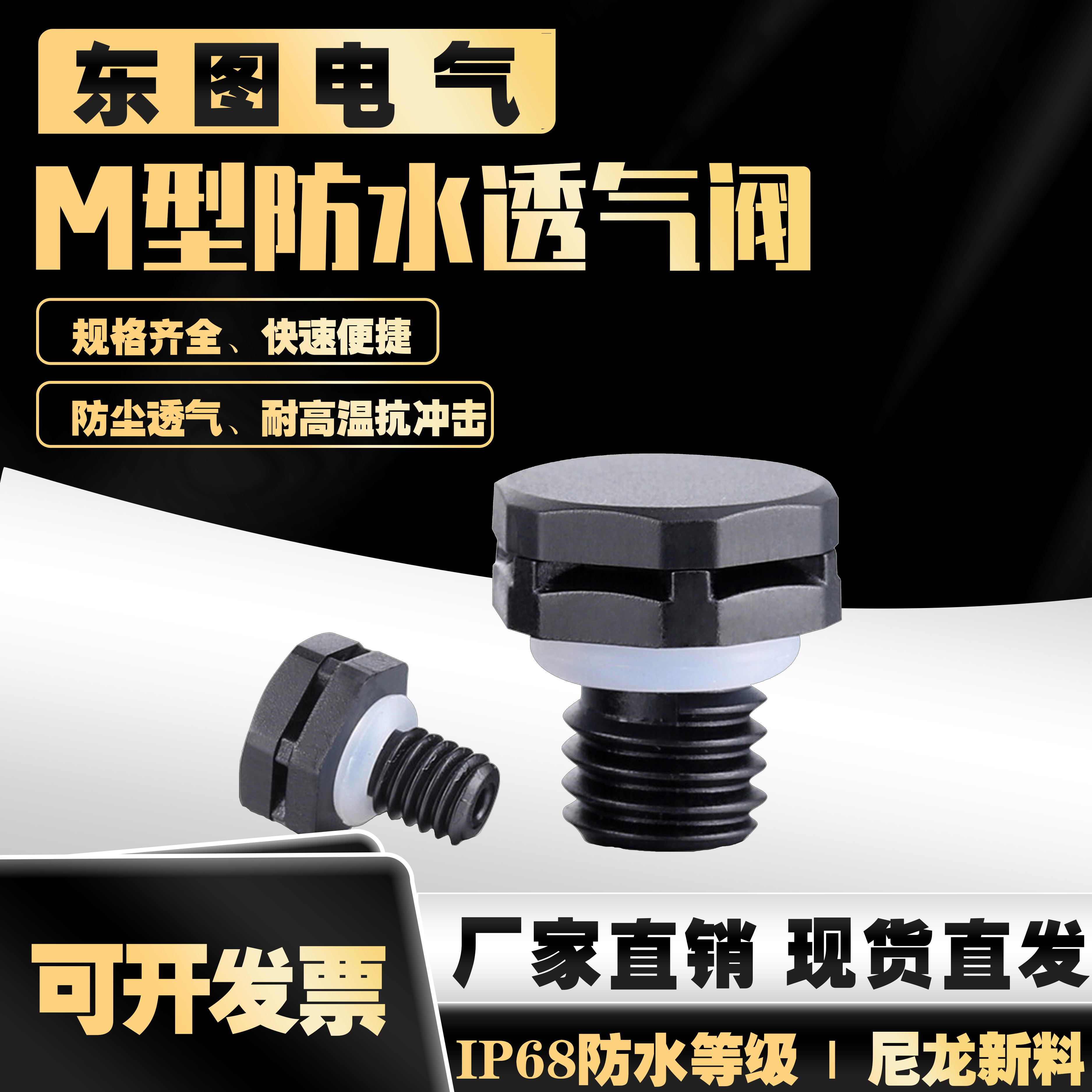 M型尼龙塑料高品质透气阀LED呼吸器防水透气防尘减压阀M12X1.25