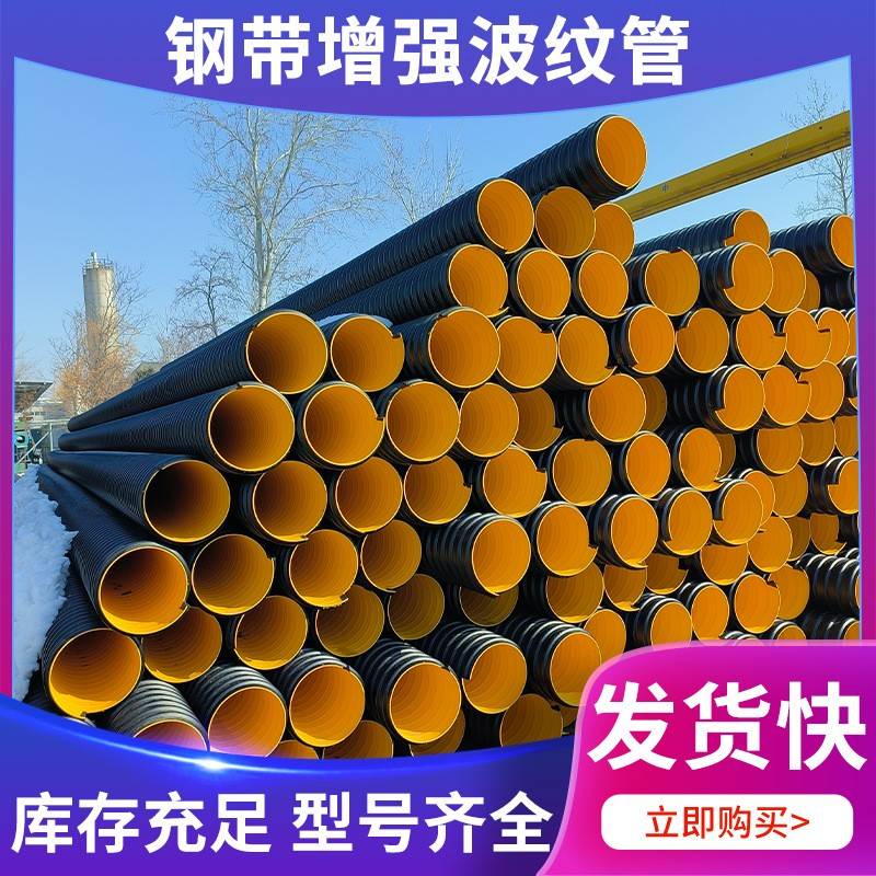 PE钢带增强螺旋波纹管大口径国标sn10黑色聚乙烯排污地埋下水管