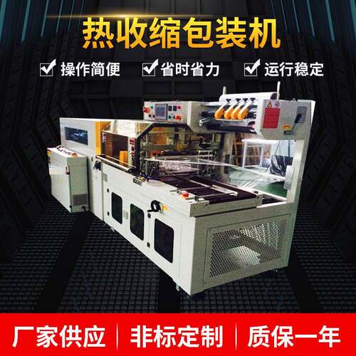 长型物品热收缩膜包装机POF包装机厂家供应全封闭热收缩膜机塑封