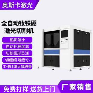 全自动钕铁硼磁铁激光切割机电子电器稀土永磁材料光纤激光切割