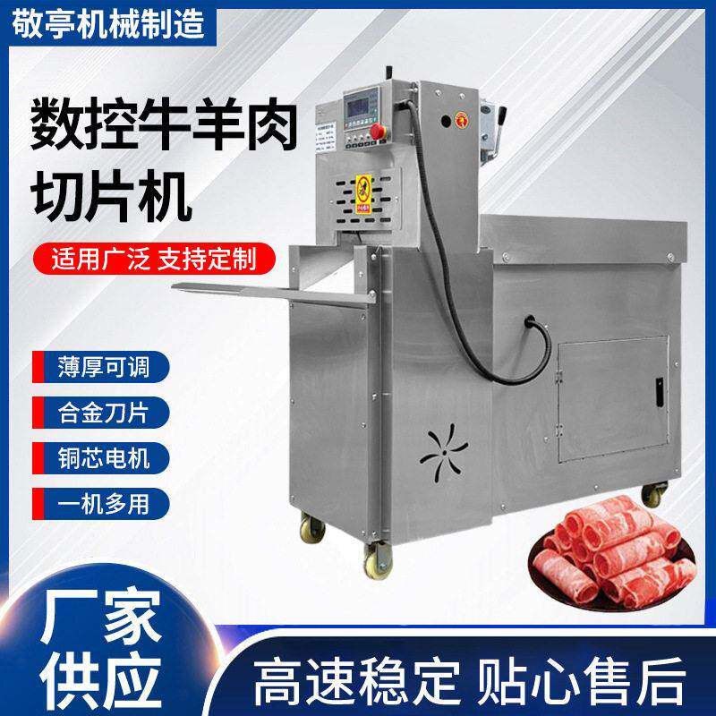 全自动数控双卷切肉机牛牛羊肉电动切肉机切肉卷机商用切肉机新型