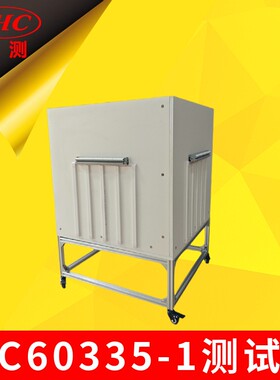 IEC60335-1:2004测试角GB4706.1-2005