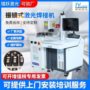 振镜式激光焊接机不锈钢薄片焊接电机配件振镜式自动激光焊接机