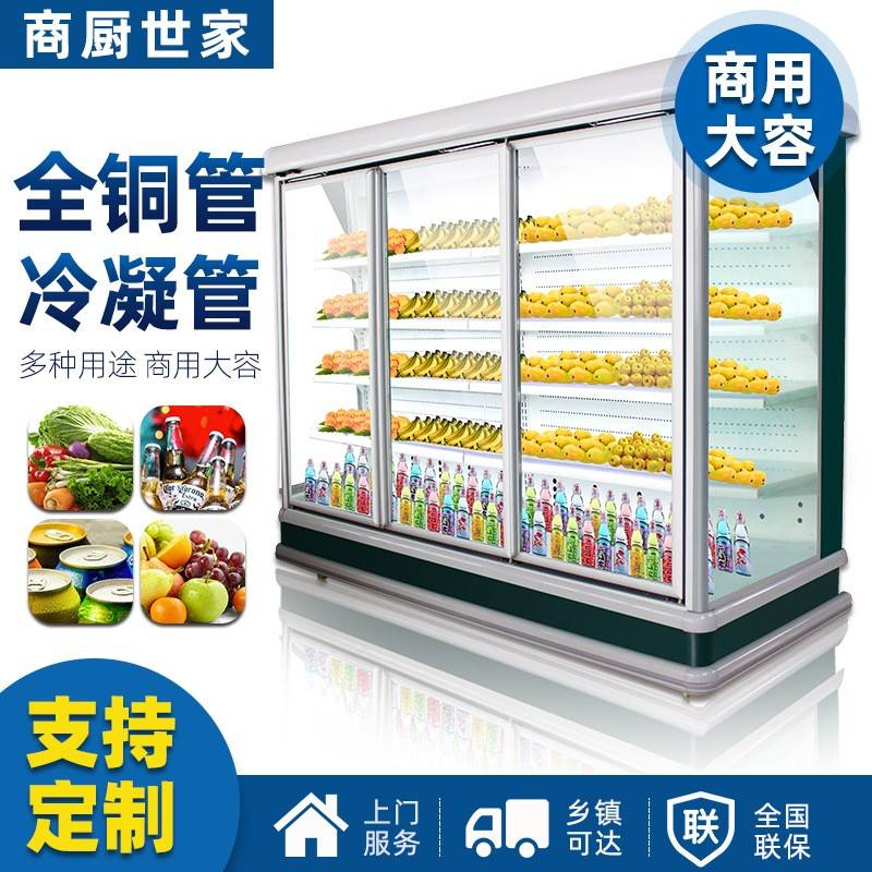 风幕柜展示柜水果保鲜冷藏冰柜商用麻辣烫冷柜串串点菜冰柜